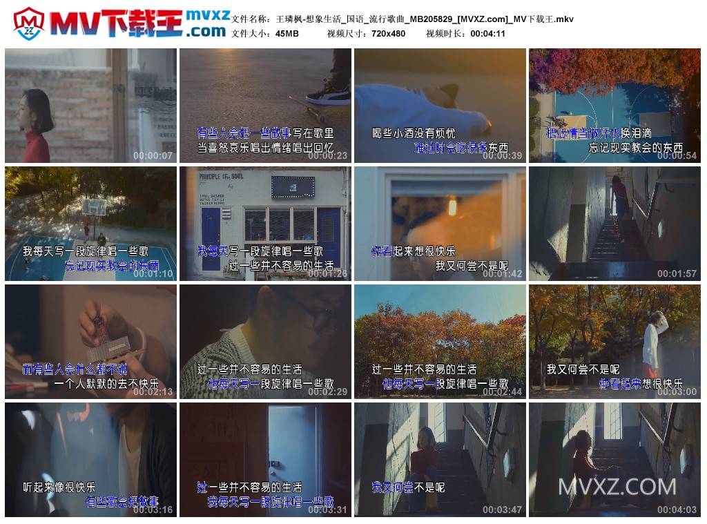 王璘枫-想象生活_国语_流行歌曲_MB205829